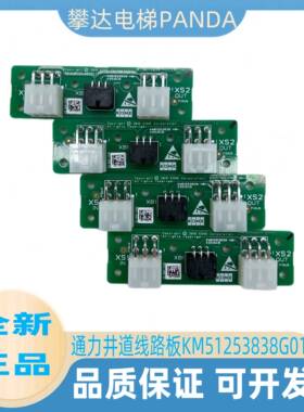 电梯配件KM51253839H01通力电梯FCB井道板KDSISCB/KM51253838G01