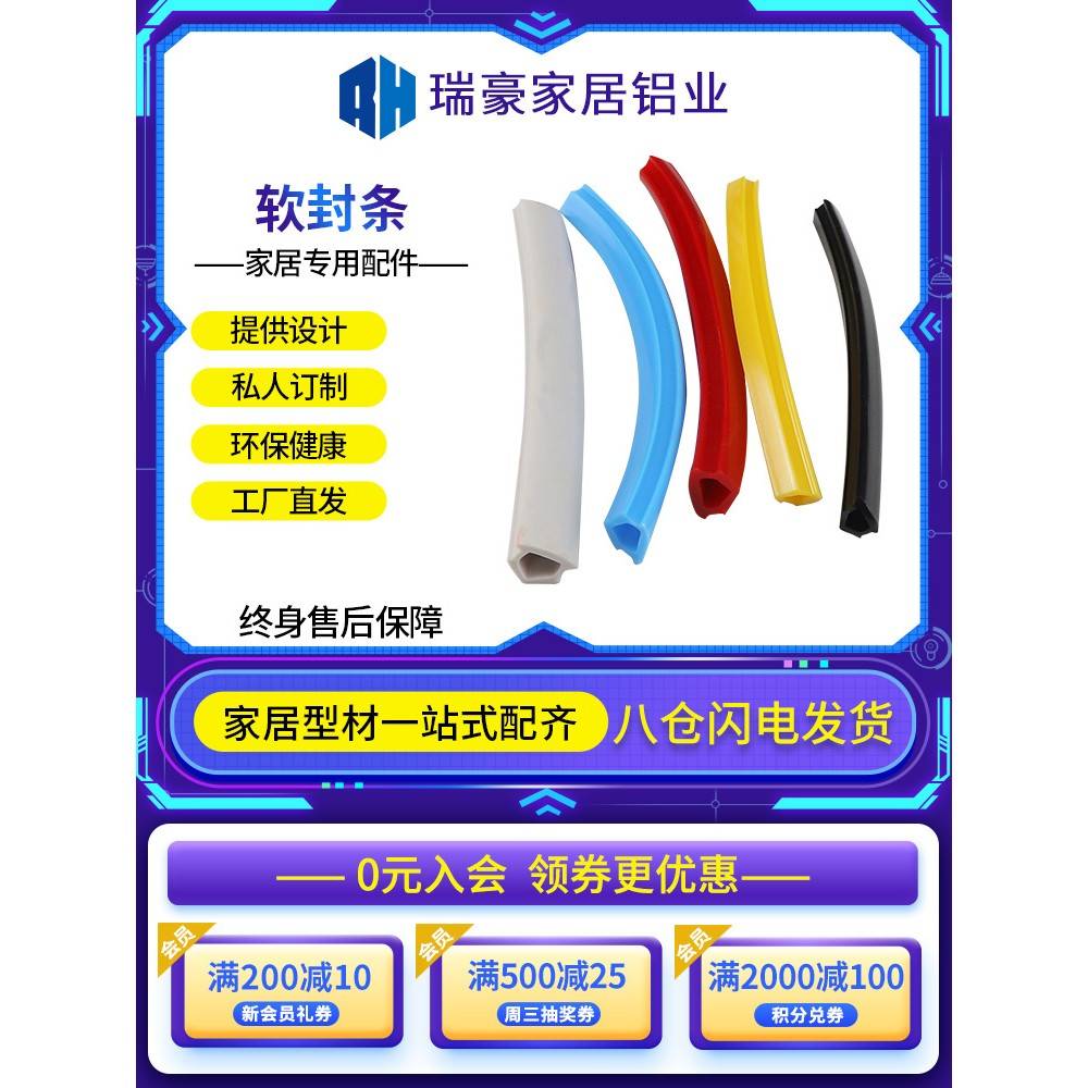 瑞豪铝型材配件彩色装饰条槽6槽8槽10软封条边软槽密封条防尘封口
