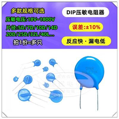 压敏电阻10D471K 07D 14D 20D 221 331 821 681 431 561 470V直插