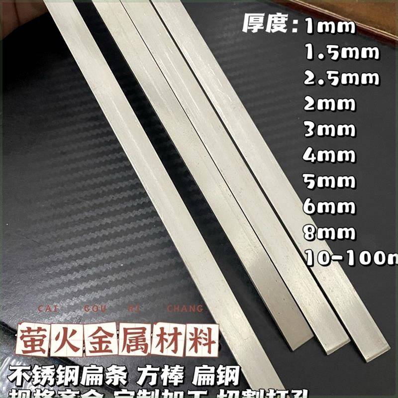 304不锈钢扁条 扁钢 方棒 方钢 小钢条 不锈钢条子1 2 3 4 5 6mm