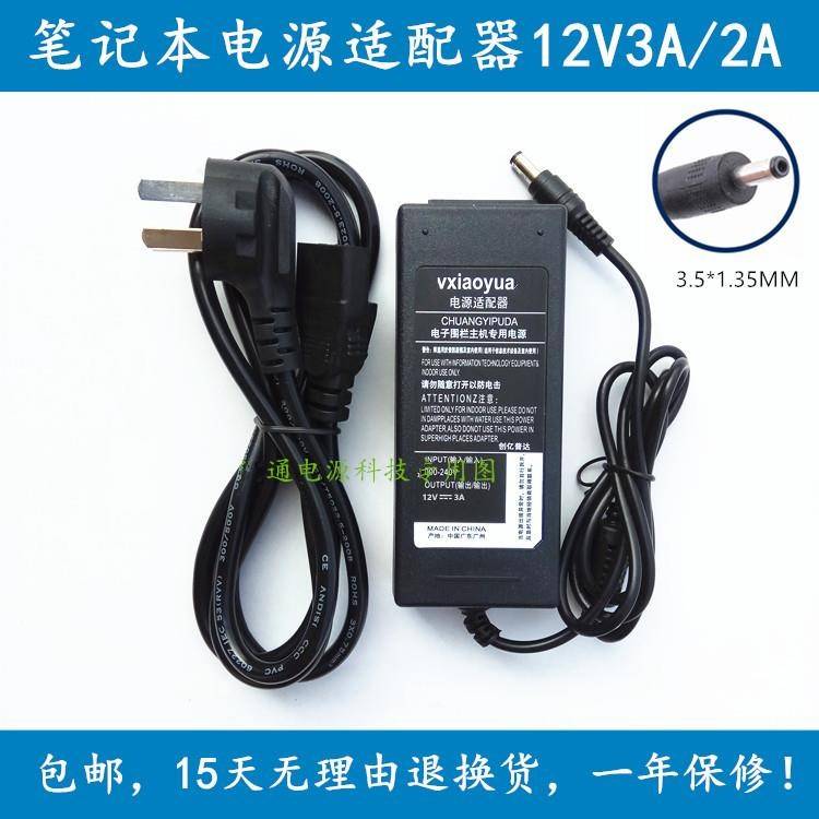 荣耀剑舞N158 N156 F148笔记型电脑电源配接器线 线12V3A 2A充电