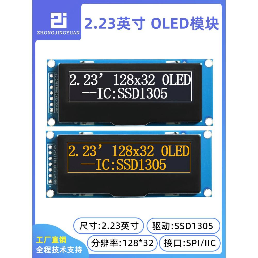 2.23寸12832 OLED液晶屏显示模块12832显示屏ssd1305 1309串口屏