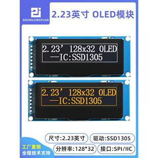 2.23寸12832 OLED液晶屏显示模块12832显示屏ssd1305 1309串口屏