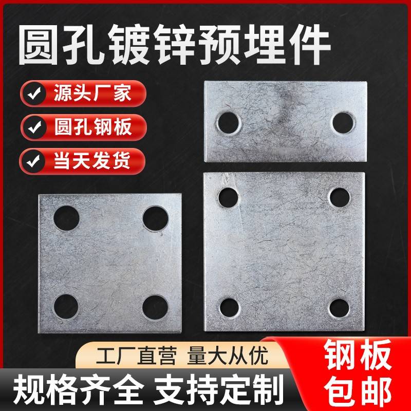 圆孔镀锌铁板预埋件钢板钢管底座四孔立柱工程钢结构连接幕墙配件