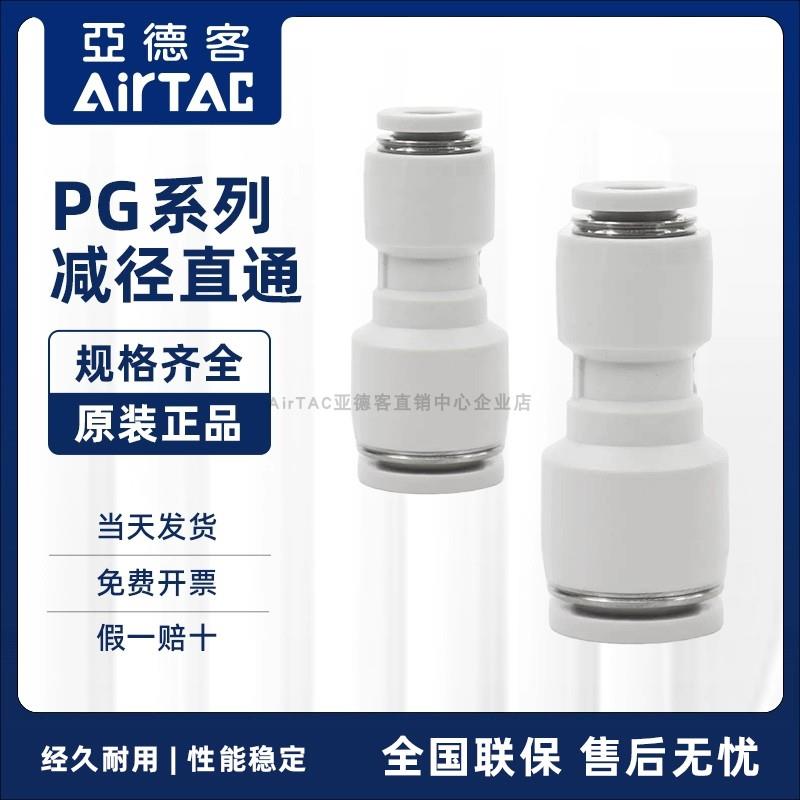 原装亚德客气动减径变径直通气管快速接头PG12X10X8X6X4 对接快插