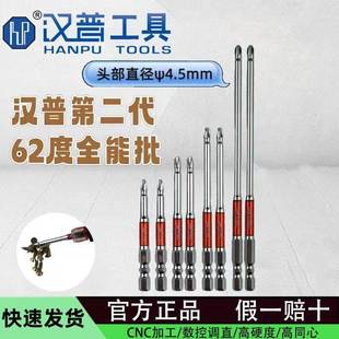 汉普批头新款二代62度十字批头小头细头双水槽超硬细头电动螺丝起