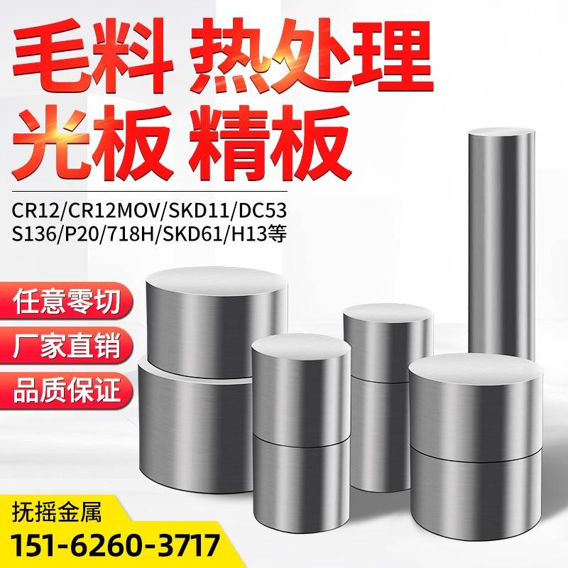 CR12MOV模具钢DC53 H13圆钢SKD11 P20 S136圆棒4cr13 SKH-9圆LD