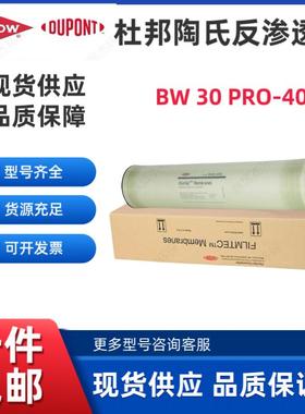 陶氏杜邦反渗透膜RO膜BW300 PRO-400反渗透膜陶氏工业反渗透RO膜