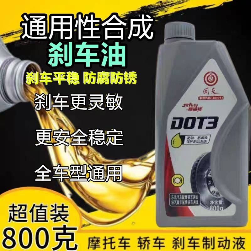 装载机铲车制动液汽车货车铲车拖拉机工程车叉车dot3刹车油 包邮