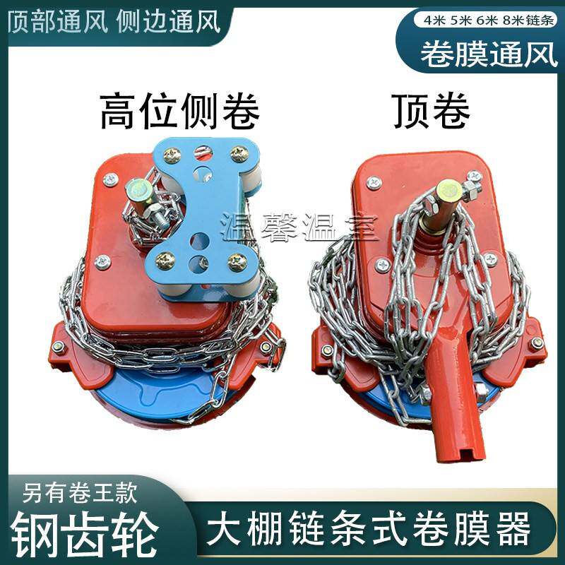 包邮温室大棚配件卷膜器摇膜器韩式侧卷 拉链顶卷 高位侧卷卷帘机