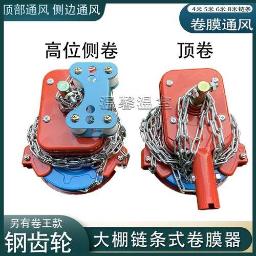 包邮温室大棚配件卷膜器摇膜器韩式侧卷 拉链顶卷 高位侧卷卷帘机