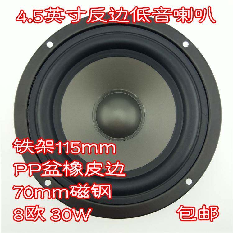 包邮32款4.5寸5.5寸6寸8寸10寸12寸15寸18寸中音低音家用音箱喇叭
