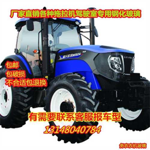 雷沃欧豹拖拉机玻璃门M1104/1204/1604/1804/2004/2204挡风玻璃