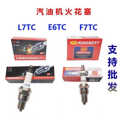 汽油发电机割草机152F168F170F188F192FLG139F蓝光火花塞火咀