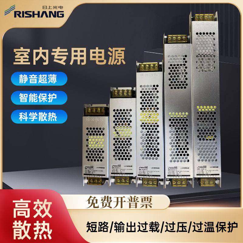 日上光电 高品质长条电源led超薄静音变压器 招牌软膜灯箱专用