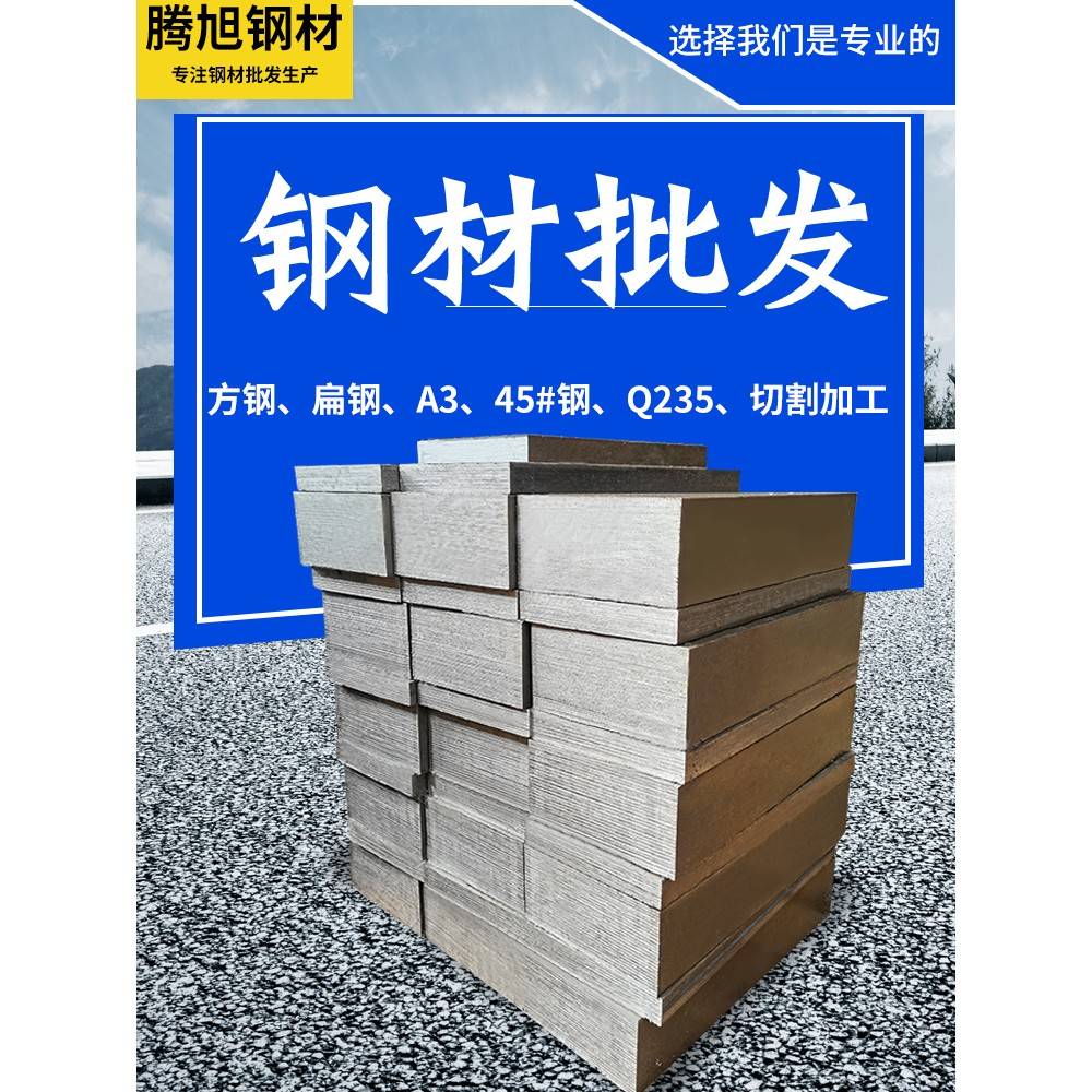 冷拉方钢扁钢 45号# A3 Q235冷拨平键型材扁铁条钢条棒实心六角钢