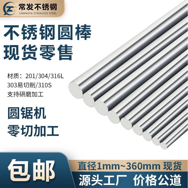 304不锈钢光圆棒实心不锈钢棒201圆钢圆条直条研磨棒黑棒零切加工
