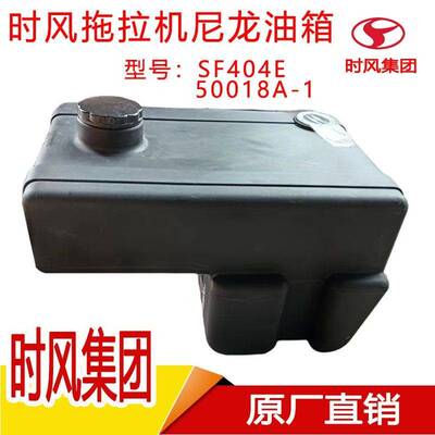 时风拖拉机油箱404 454 504E版804G1204130414041504 16041804