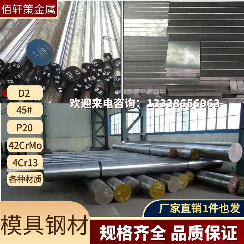 H13模具钢Cr12MoV NAK80 Dc53 SKD61 4Cr13圆钢 P20圆棒Cr12 718H