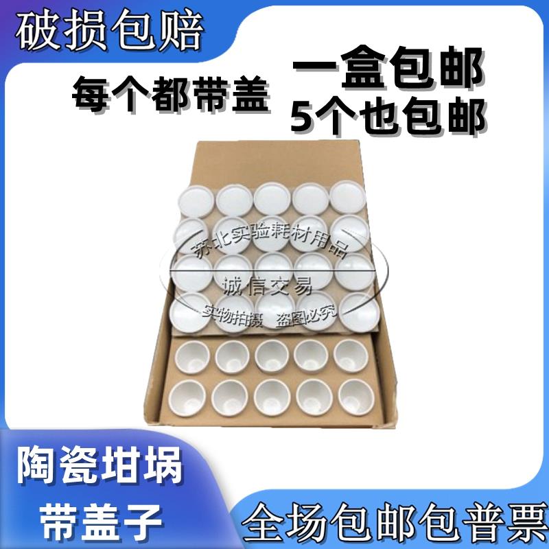 实验室 陶瓷坩埚 10ml 20ml 25ml 30ml 40ml 50ml 100ml 瓷坩埚钳