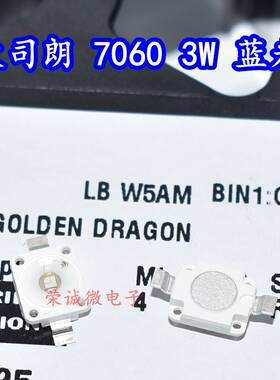欧司朗 LBW5AM 7060大功率LED灯珠3W蓝色蓝光带透镜LED灯芯高亮度