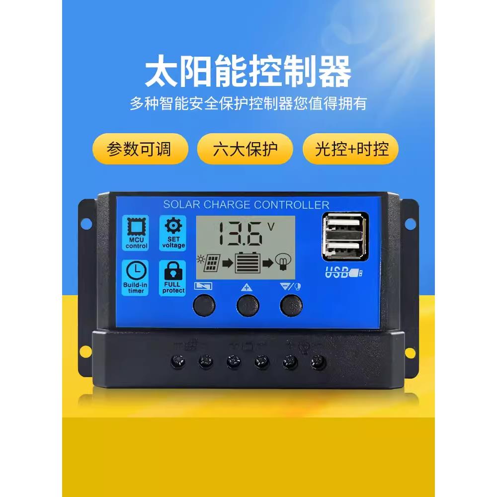 爆款厂家直供太阳能控制器10A20A30A60A100A路灯系统充电控制器