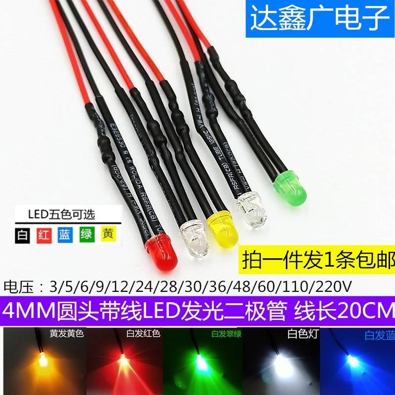 4mm带线LED发光二极管2V3V5V9V12V24V220V电源工作指示灯信号灯