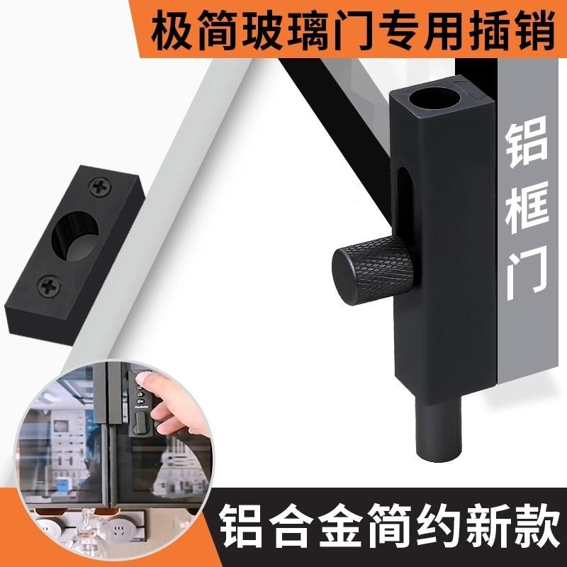极窄极简铝框玻璃门明插销免打孔门栓地插销木门厕所防盗门扣锁扣
