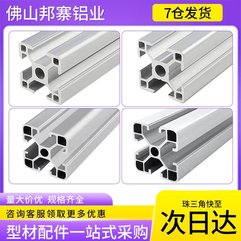 欧标4040铝挤型材料工业铝合金型材2020工作台流水线 线6060框架3