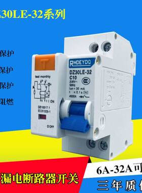 DZ30LE-32A家用小型漏电保护器DPN空气开关双进双出双线16a20a25A