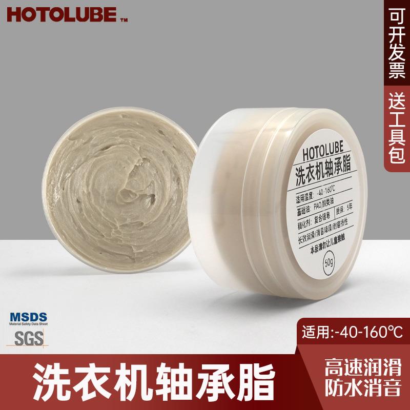 洗衣机轴承润滑脂 高速轴芯转轴耐磨损奶油长效 低蒸发防水降噪