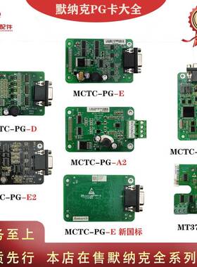 电梯PG卡MCTC-PG-E A2 E2 F1 D适用默纳克异步机编码器卡MT372ZA3