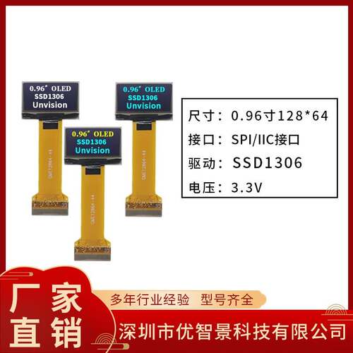0.96寸oled屏SSD1306宽玻璃插接款指纹锁12864点阵白光显示屏