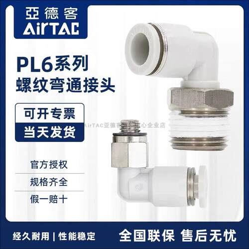 原装亚德客气动快速接头螺纹弯头 PL6M5 PL601 PL602 PL603 PL604