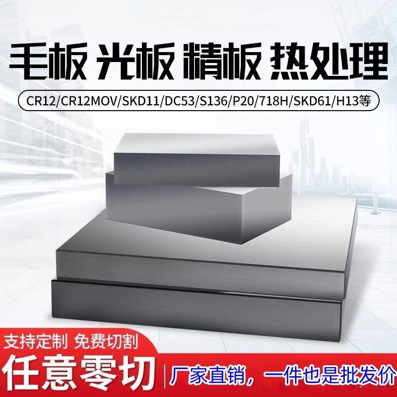 模具钢材45钢Cr12MoV D2 SKD11 DC53 P20 H13 CNC加工圆钢棒Q235