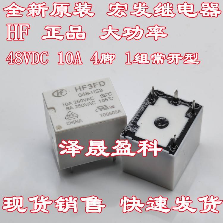 全新正品 HF3FF HF3FD 048-HS3 48VDC 大功率继电器 10A 48V 4脚