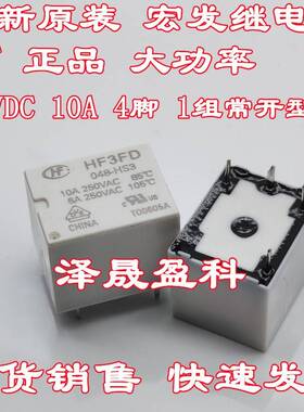 全新正品 HF3FF HF3FD 048-HS3 48VDC 大功率继电器 10A 48V 4脚