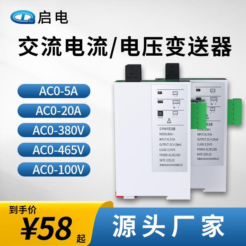 JD194-BS4I交流电流变送器AC0-5A转4-20mA0-10V电压变送器220V465