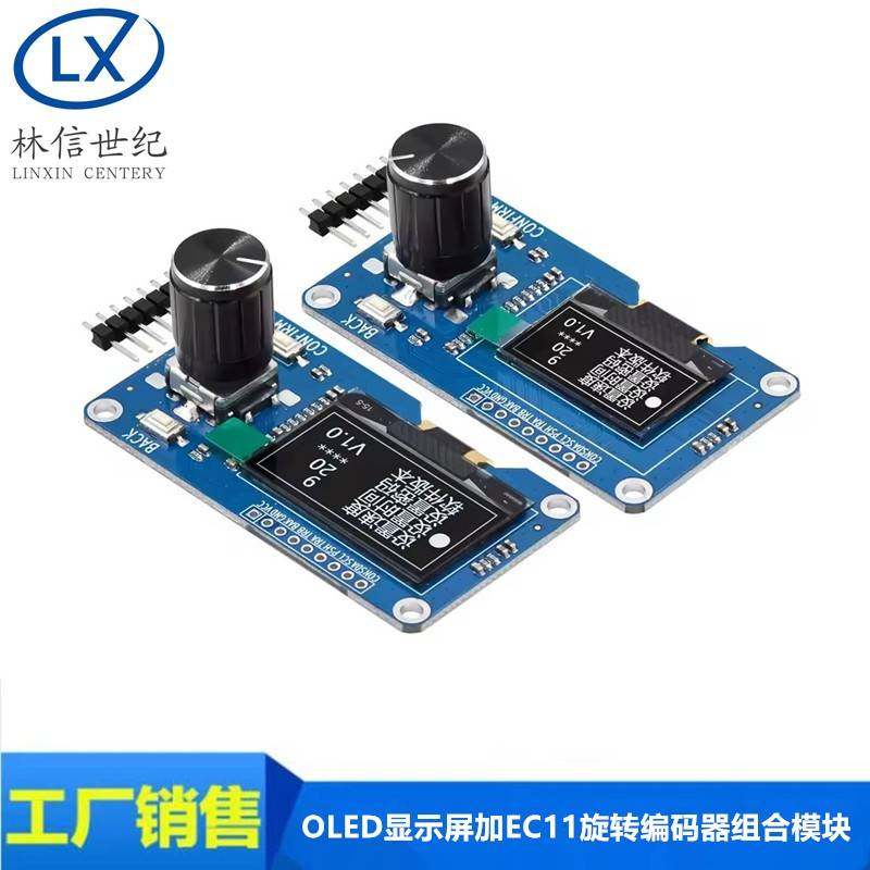 1.3寸0.96寸OLED显示屏 EC11旋转编码器组合模块IIC接口12864屏幕