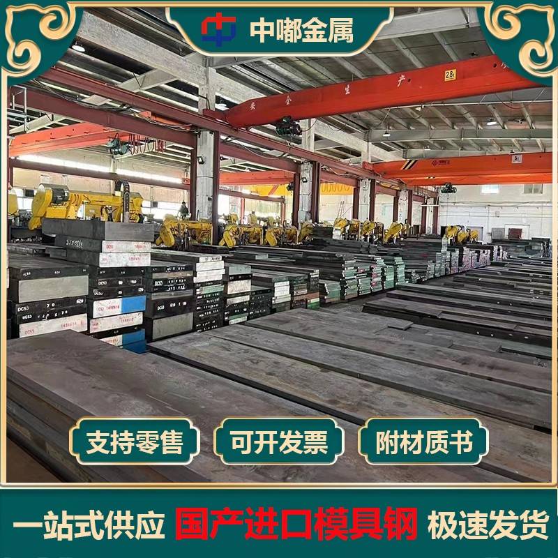 大同冷作模具钢DC11 DC53 GOA YK30 GO4毛料精光板圆棒零切定制