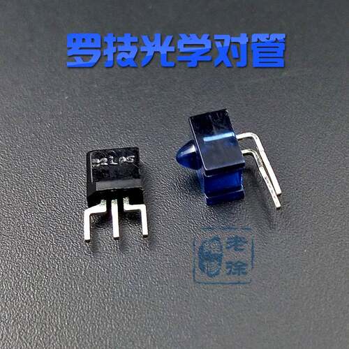 罗技滚轮光学编码器滑鼠对管MX518光栅编码器G300 G302 G402 G500