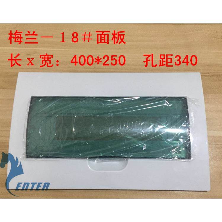 18位配电箱阻燃面板 新梅兰电箱盖子400*250孔距340空开箱透明盖