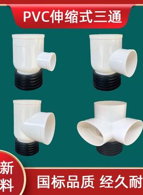 110变50PVC伸缩式三通110立扁三通75消音下缩内插四通马桶移位器