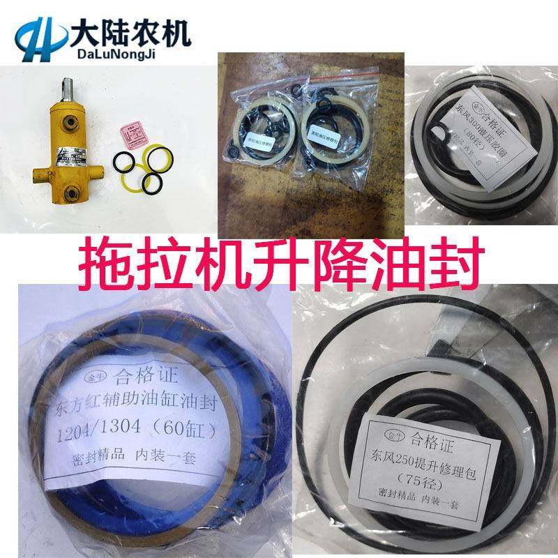 农用四轮拖拉机升降油封洛阳东方红时风中原东风盐城后升降修理包