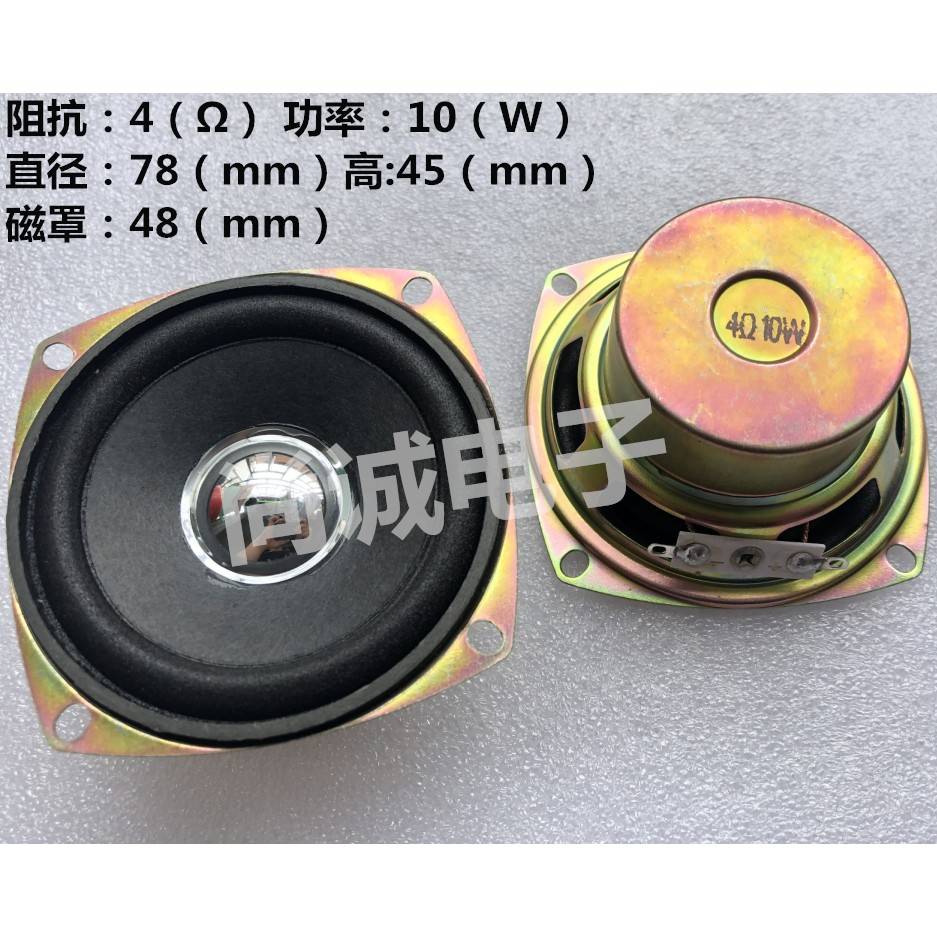 3寸扬声器小喇叭4欧10瓦 77mm 方型双内磁16芯全频喇叭4R 10W音箱