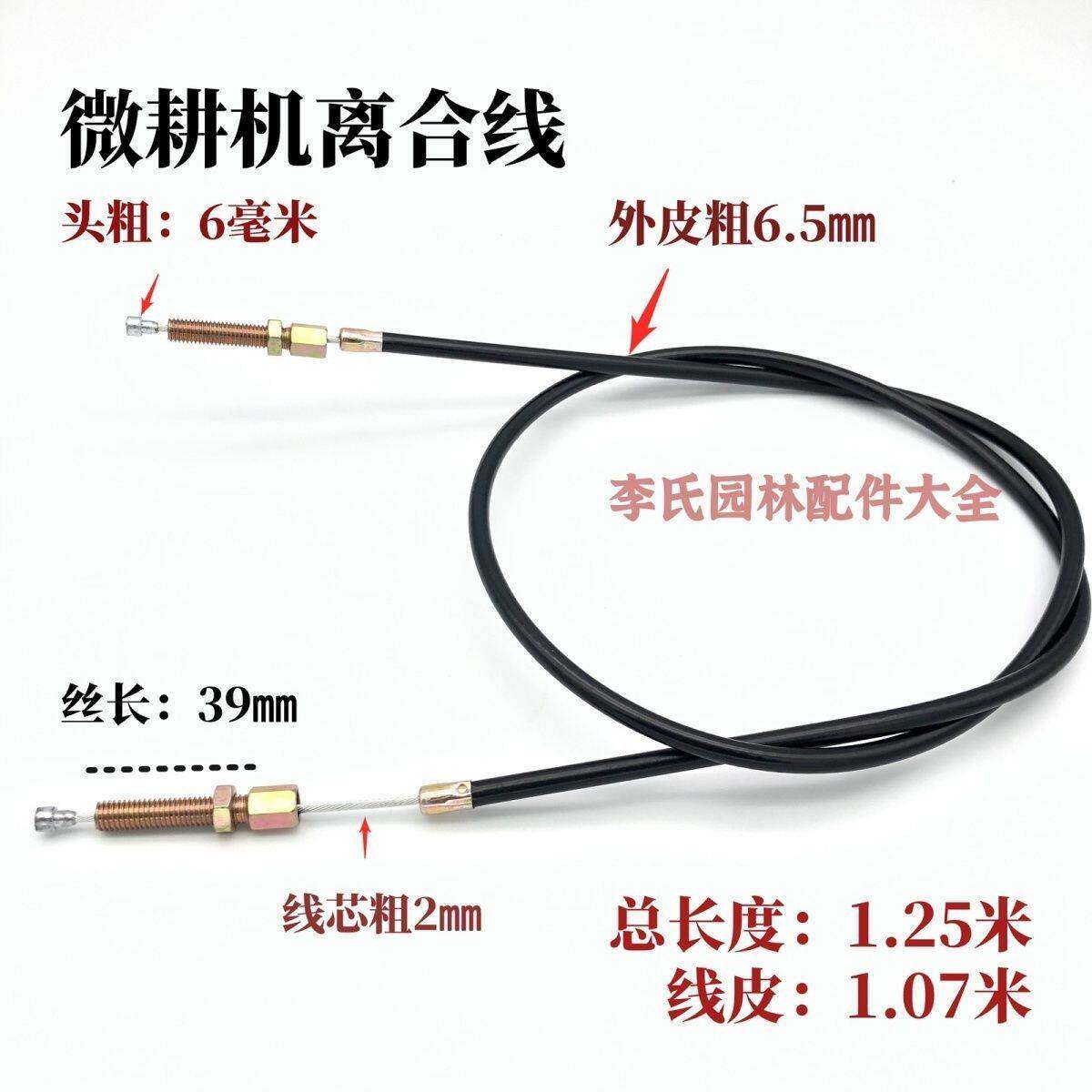 汽油柴油机微耕机配件186F离合线倒挡线旋耕机油门控制离合拉线