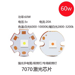 7070平面白激光灯珠圆形三安芯片60W白光暖白光LED大功率3V焊铜板