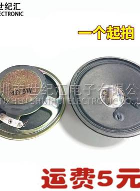 5W 4R 5瓦4欧 3寸/77MM 5W扬声器 唱戏机/看戏机/扩音机专用喇叭