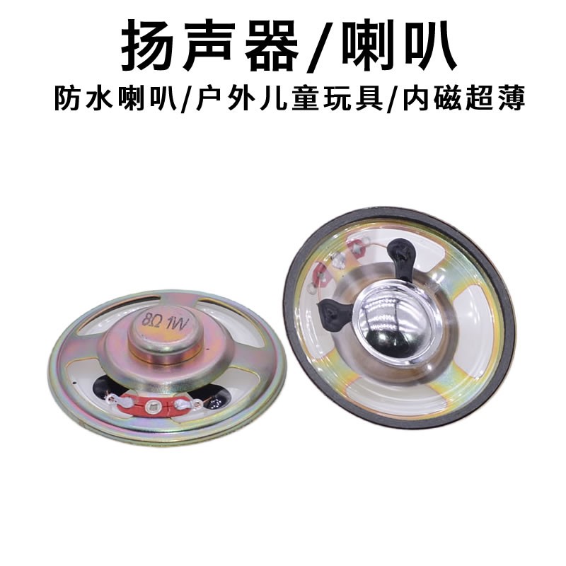 防水喇叭 8Ω1W2W3W/8欧 内磁超薄透明盆 户外设备扬声器 50/57mm