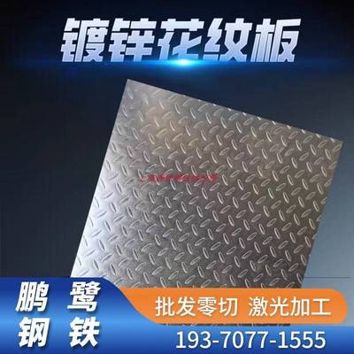 热浸镀锌花纹钢板定制盖板防滑板踏步板电缆沟盖板加工鹏鹭钢铁直